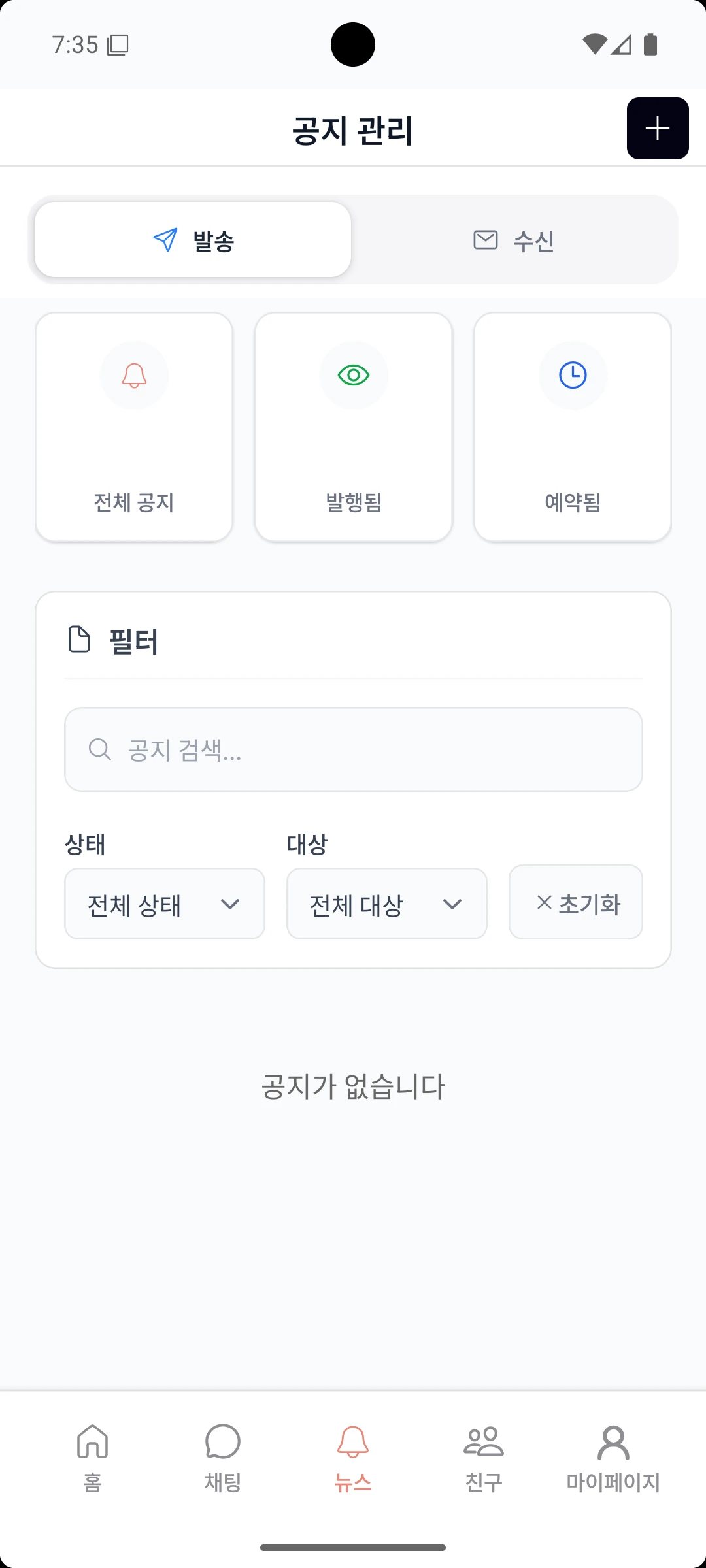 에브리톡 관리자 앱 공지 관리 실제 화면. 개인정보와 업무 내용 비공개 처리.